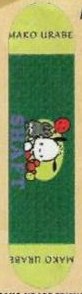 Shaft Mako Urabe Friends deck in the Cali4nia Skate Express #77 1995