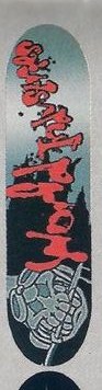 World Industries Bloody deck in the CCS 2002 Summer