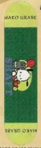 Shaft Mako Urabe Friends deck in the Cali4nia Skate Express #77 1995