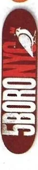 5Boro Letterpress deck in the CCS 2011 Winter